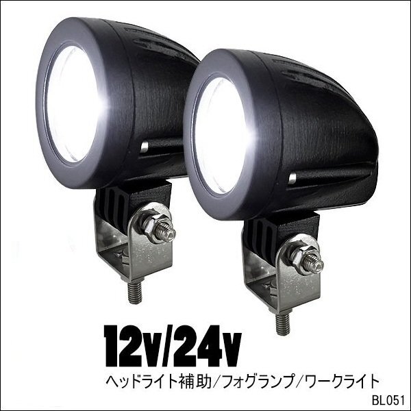 送料無料 バイク用 LED フォグランプ CREE10W 12V 24V 作業灯 2個 ヘッドライト e 白 ホワイト レターパック拍卖