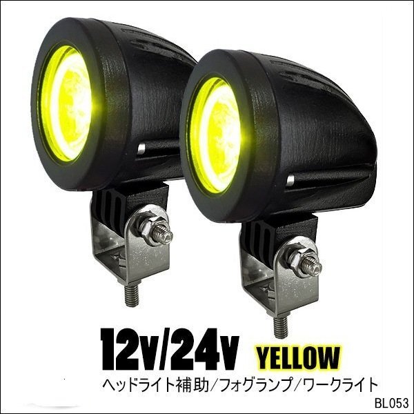 送料無料 バイク用 LED フォグランプ CREE10W 12V 24V 作業灯 2個 ヘッドライト e 黄色 イエロー レターパック拍卖