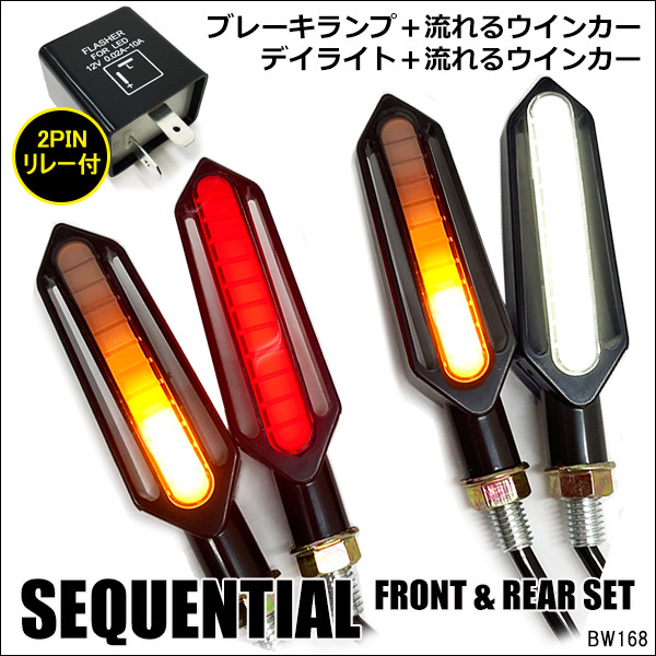 バイク LED 流れるウインカー 4個 白 デイライト ポジション 赤 ブレーキ 2ピンリレー付 シーケンシャル ウィンカー (X68)拍卖