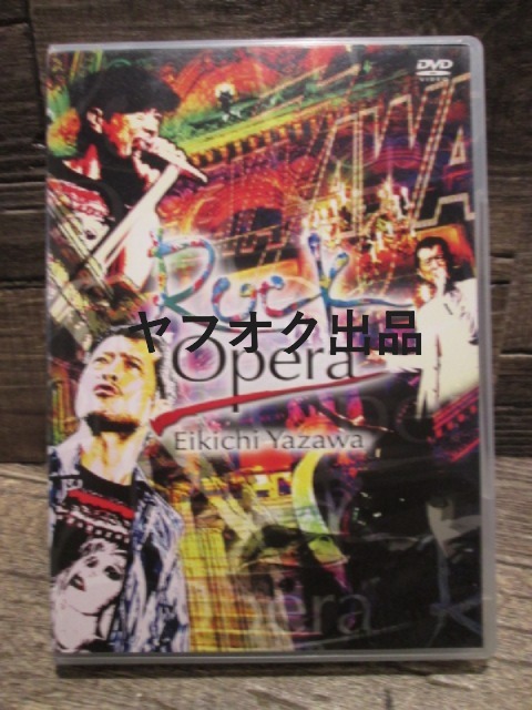 ◆絶版 DVD 矢沢永吉 Rock Opera 拍卖