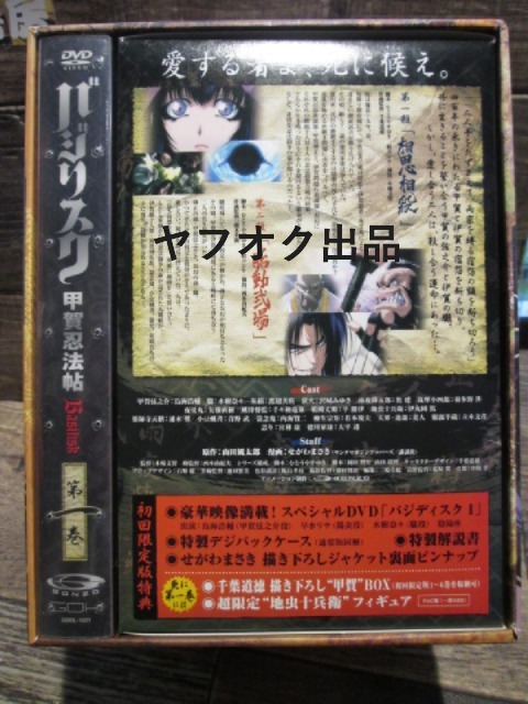 ◆絶版 DVD バジリスク甲賀忍法帖 第1巻 初回限定 BOX フィギュア未開封付 拍卖