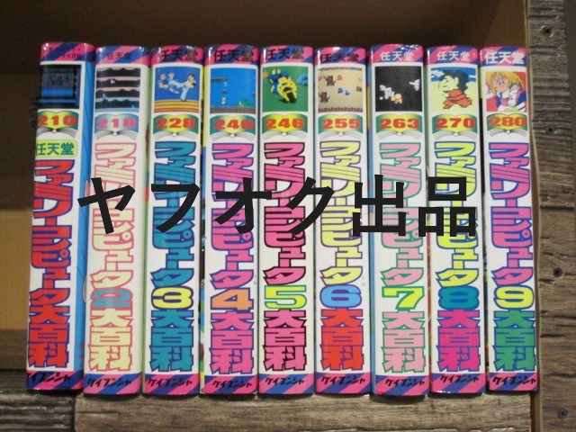 ◆超絶版極美品 ケイブンシャ ファミリーコンピュータ大百科 全9巻 全巻初版 極美品 拍卖
