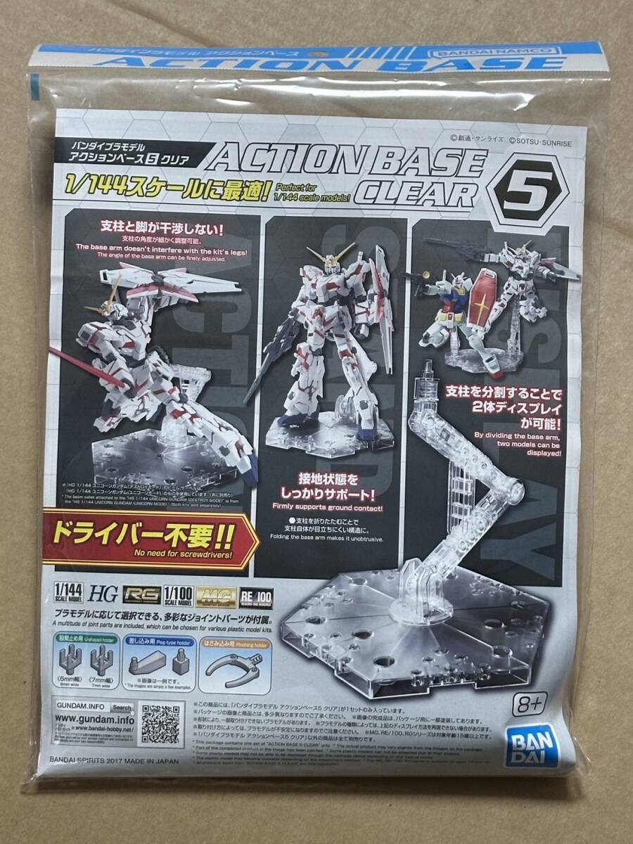 アクションベース5 クリア 新品未開封品 ガンプラ バンダイスピリッツ HG 1/144 ハイグレード MG 1/100 マスターグレード 機動戦士ガンダム拍卖
