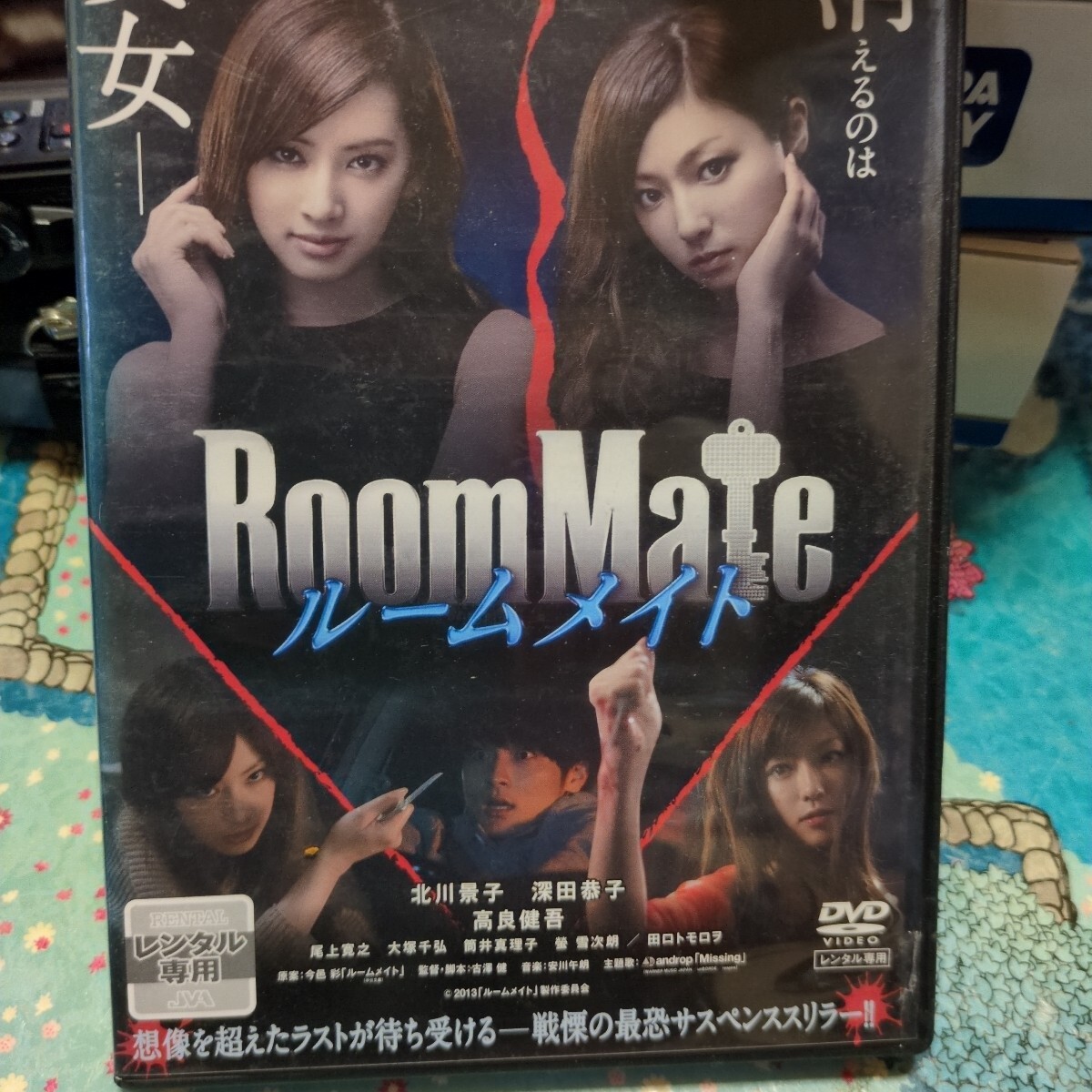 ルームメイト DVD レンタル落ち拍卖