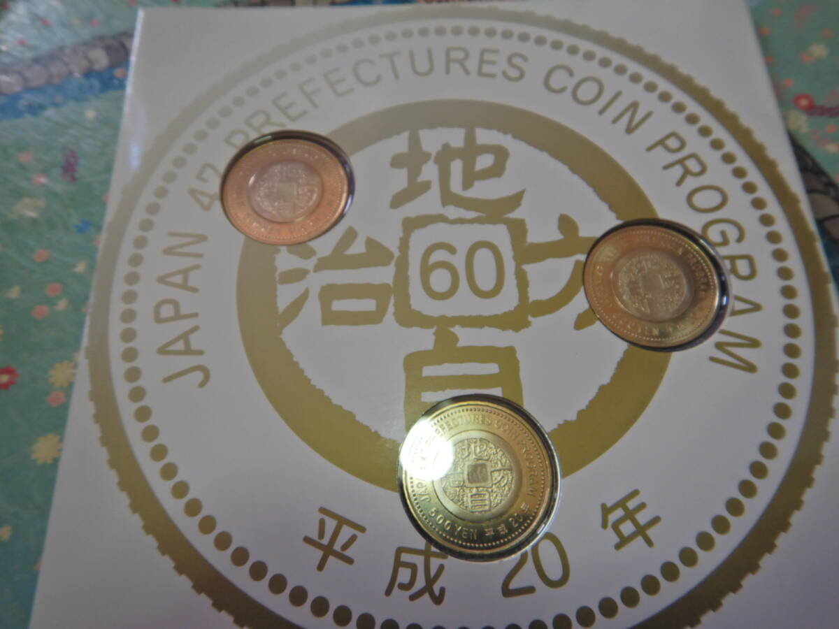 地方自治法施行60周年記念 500円硬貨 平成20年 人気の島根 北海道 京都拍卖