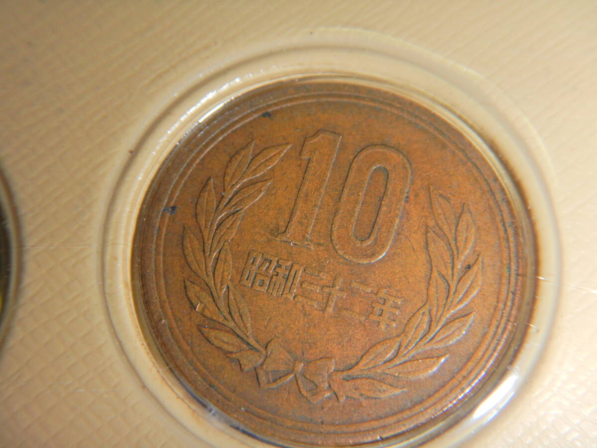 10円玉 昭和26年から50年 揃い拍卖
