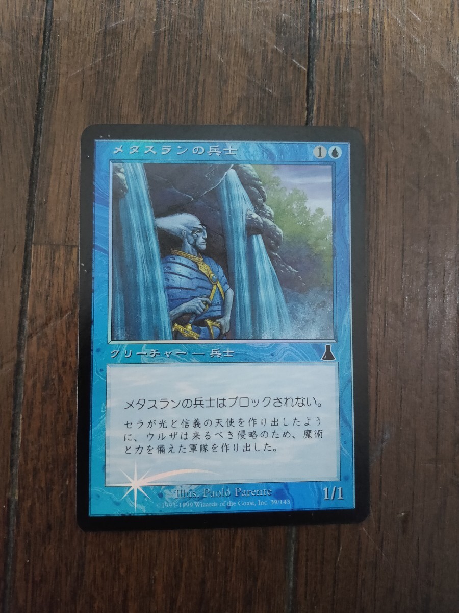 ◇メタスランの兵士 Foil 日本語1枚 4点以上で送料無料拍卖