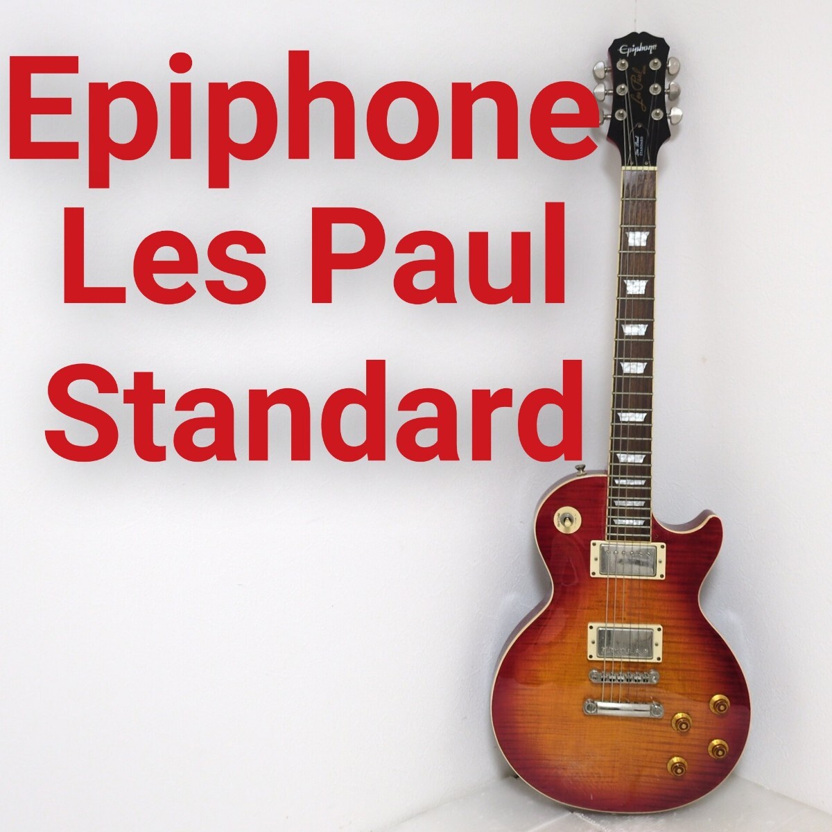 Epiphone Les Paul Standard エピフォン レスポールスタンダード エレキギター拍卖
