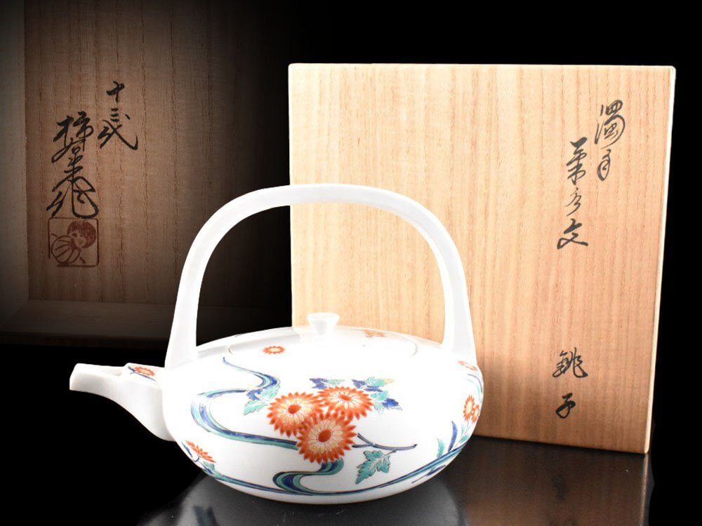 【雲】某資産家買取品 十三代 酒井田柿右衛門 濁手菊花文銚子 15.5×19×14cm 共箱 古美術品(旧家蔵出)BY5468 PTDbhy拍卖