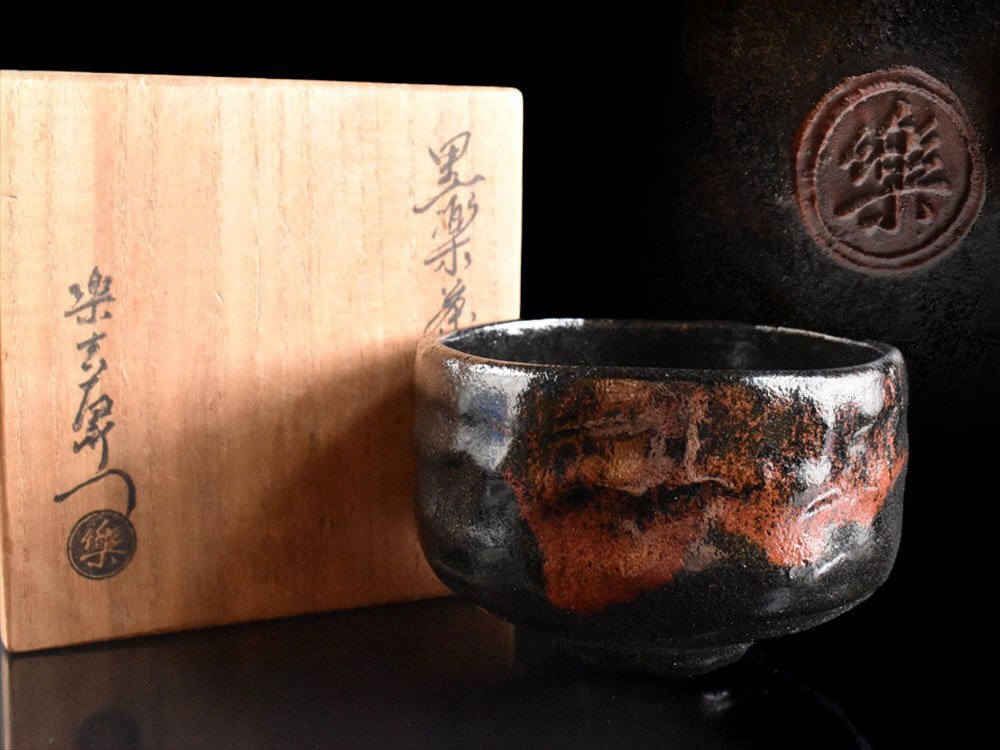 【雲】某有名資産家買取品 樂吉左衛門(楽吉左衛門) 黒楽茶碗 在銘 共箱 古美術品(茶道具 茶器)Y7105 OTDbvf拍卖
