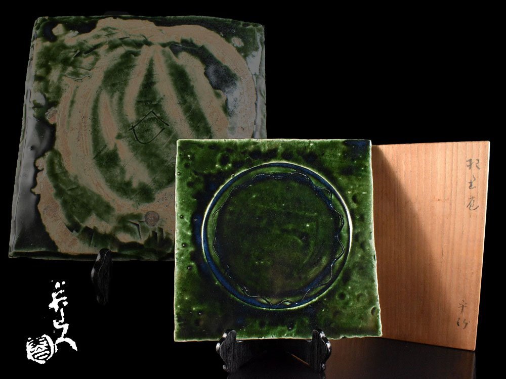 【雲】某有名資産家買取品 名品 北大路魯山人 緑釉平皿 平鉢 共箱 古美術品(懐石料理道具)BY5606 OTOkoiu拍卖