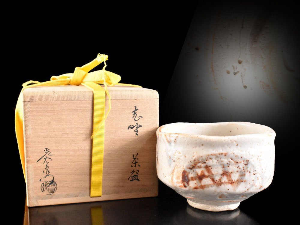 【雲】某名家買取品 加藤光右衛門 志野茶碗 12×11.5×8.5cm 共箱 古美術品(茶道具)BY5581 DTokjh拍卖