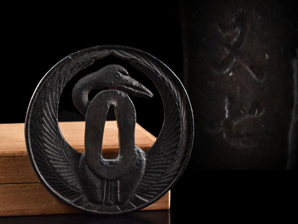 【雲】某収集家買取品 時代 林又七 鶴透 鉄地透 丸形鍔 箱付 古美術品(鐔 刀装具 古鉄 日本刀 旧家蔵出)Y7164 LTfgyu拍卖