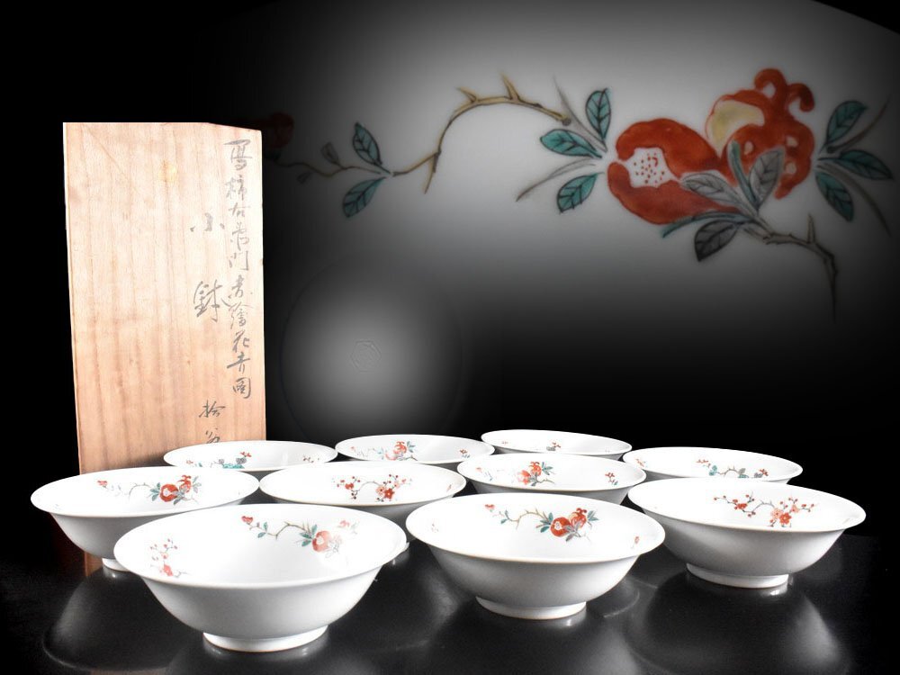 【雲】某名家収蔵品 柿右衛門式 染錦 花草絵付 小鉢 10客 在銘 箱付 古美術品(懐石料理道具 小皿)Y7182 LTUbvgf拍卖