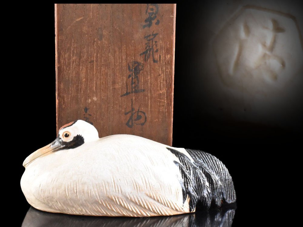 【雲】某名家買取品 名工 五代 清水六兵衛造 鶴 置物 19.5×9×8cm 共箱 古美術品(旧家蔵出)BY5621 CTplki拍卖