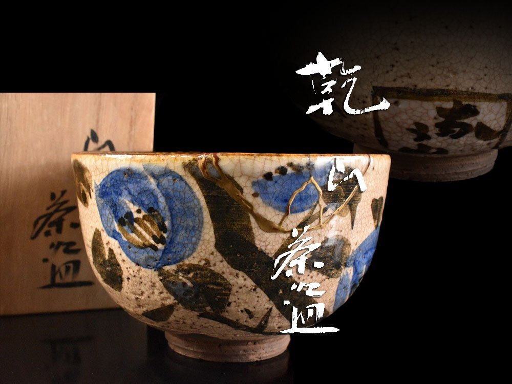 【雲】某有名資産家買取品 尾形乾山 色絵 花絵付 金継 茶碗 古美術品(茶道具 茶器 旧家蔵出)Y7208 LTcdsw拍卖