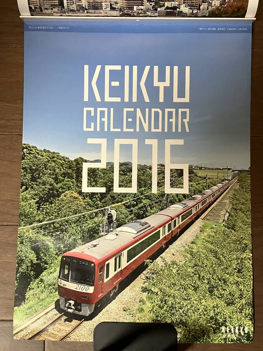■京急カレンダー2016/京浜急行/KEIKYU/未使用拍卖