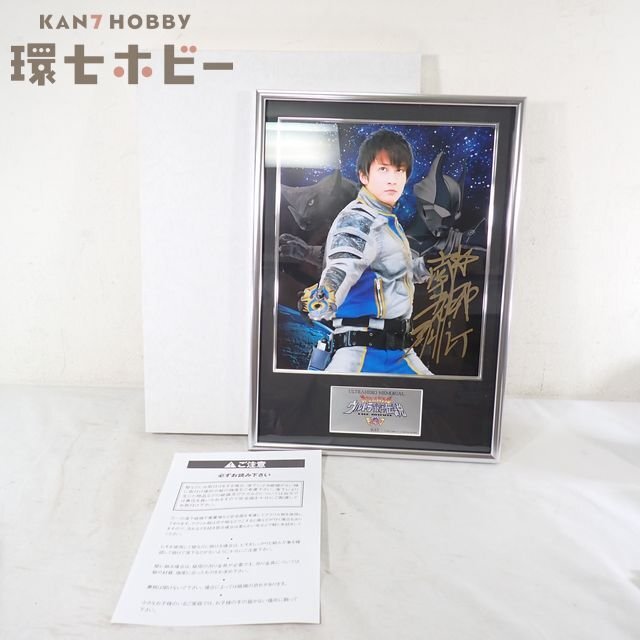 0QS5◆ 直筆サイン入り バンダイ 大怪獣バトル ウルトラ銀河伝説 ZAP ウルトラヒーローメモリアル レイ 南翔太/グッズ フォトパネル 送:100拍卖