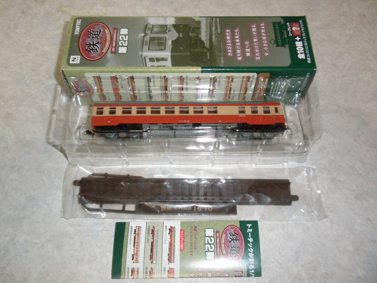 ▼鉄道コレクション第22弾 国鉄 キハユニ 16-10 即決拍卖
