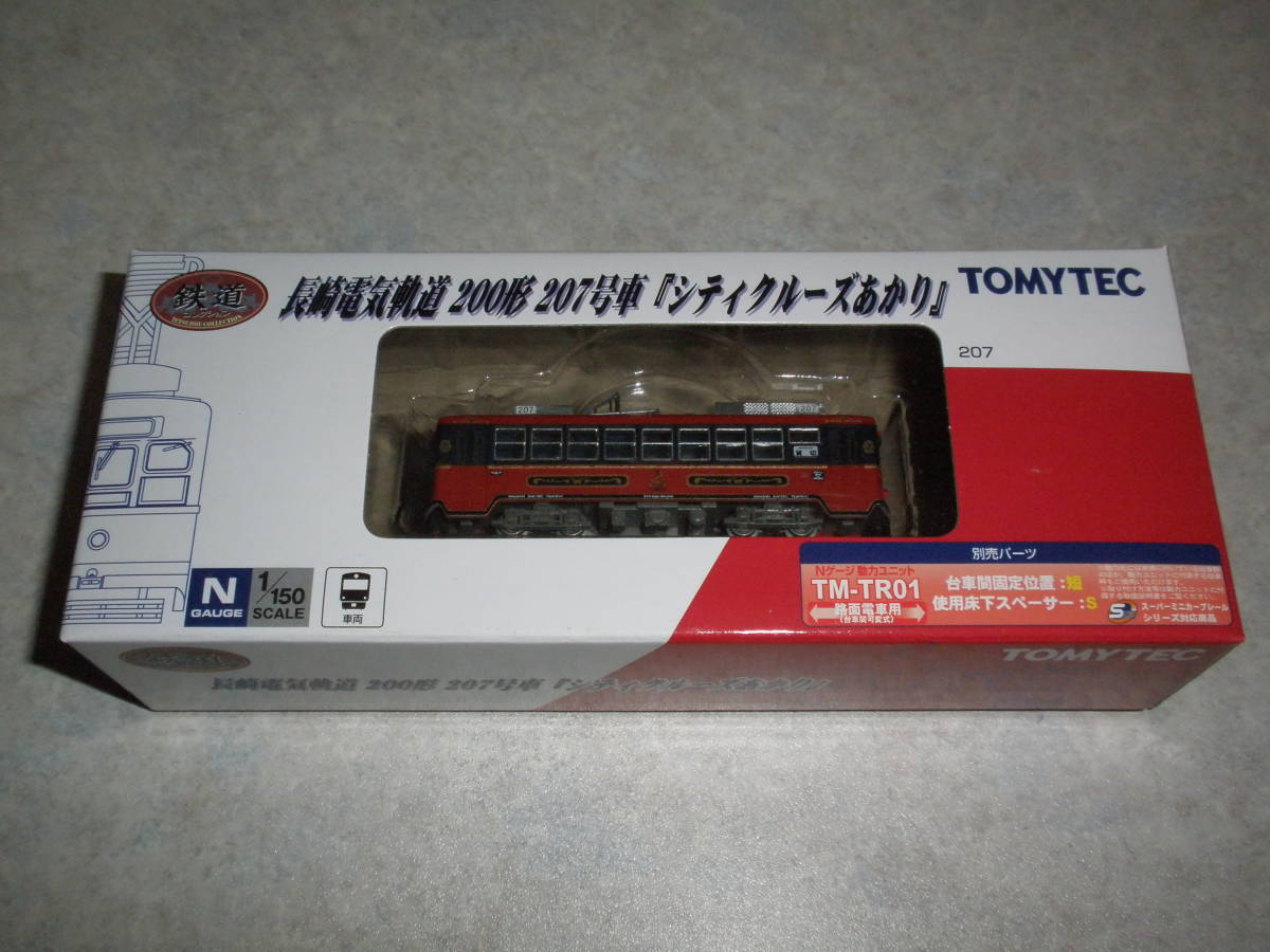□鉄道コレクション 長崎電気軌道200形 207号車『シティクルーズあかり』即決拍卖