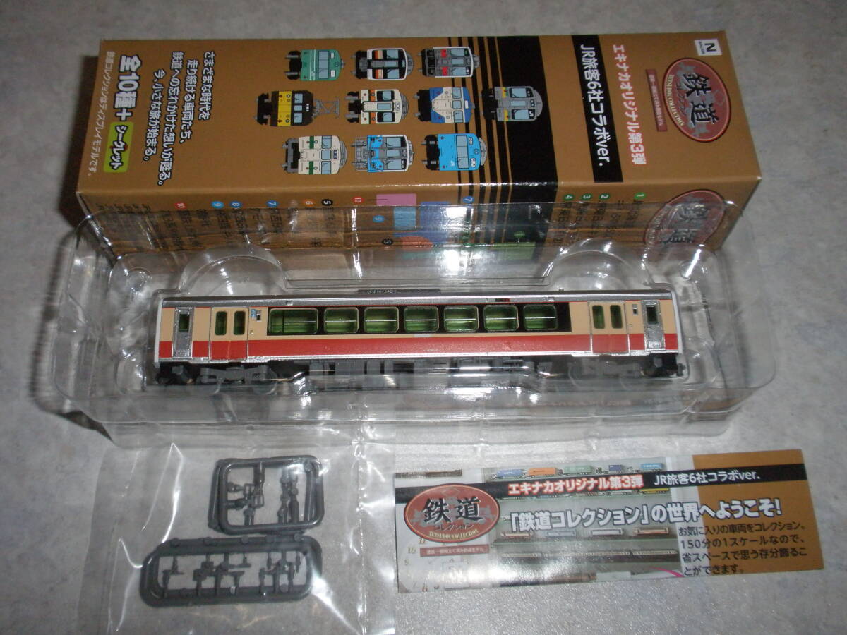 ★鉄道コレクション エキナカオリジナル第3弾 ②JR東日本 キハE120形 只見線・旧国鉄カラー キハE120-2 即決拍卖