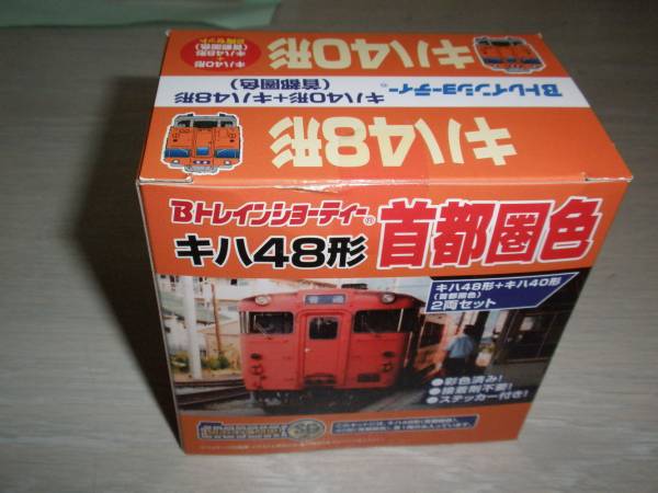 ▽Bトレイン キハ40形+キハ48形 首都圏色 2両セット 即決拍卖