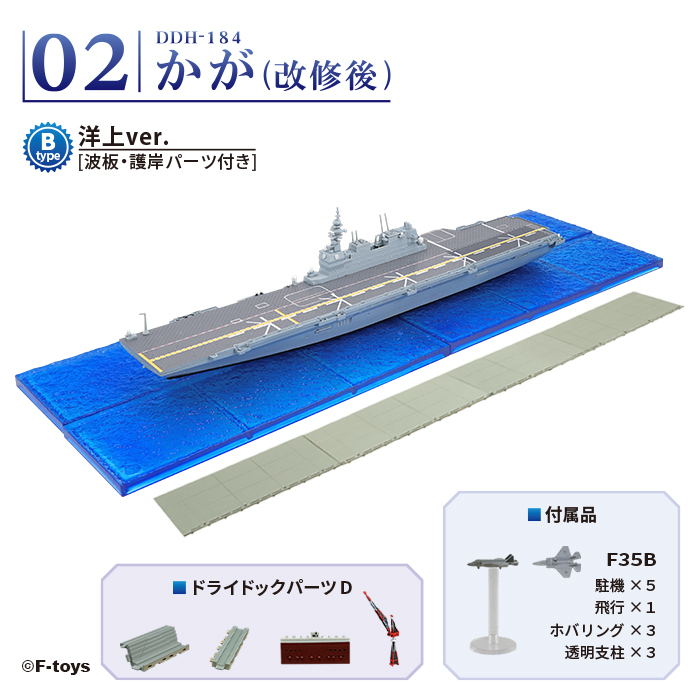 〇現用艦船キットコレクション 海上自衛隊 護衛艦かが 2-B かが(改修後)洋上ver. 即決拍卖