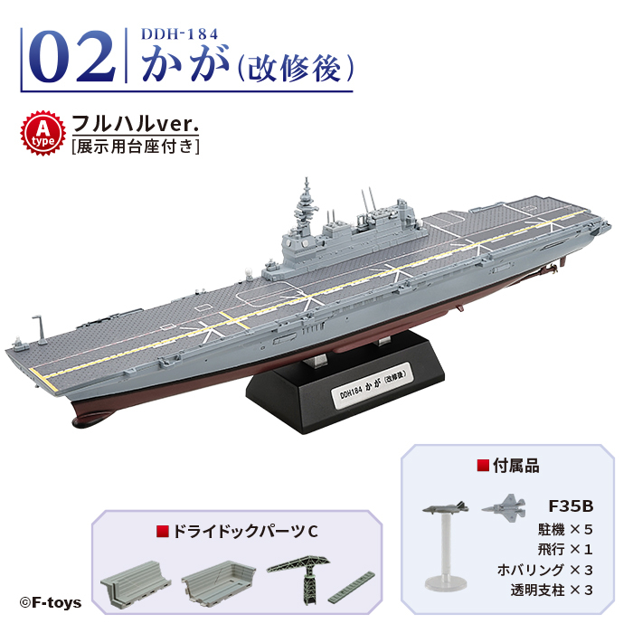 ▼現用艦船キットコレクション 海上自衛隊 護衛艦かが 2-A かが(改修後)フルハルver. 即決拍卖