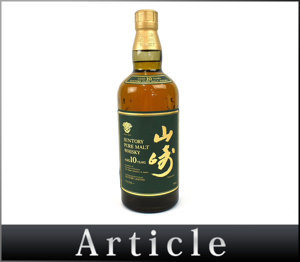 239316古酒◇未開栓 サントリー 山崎 10年 グリーンラベル ピュアモルト ウイスキー 700ml 40% 緑ラベル SUNTORY PURE MALT/ A拍卖