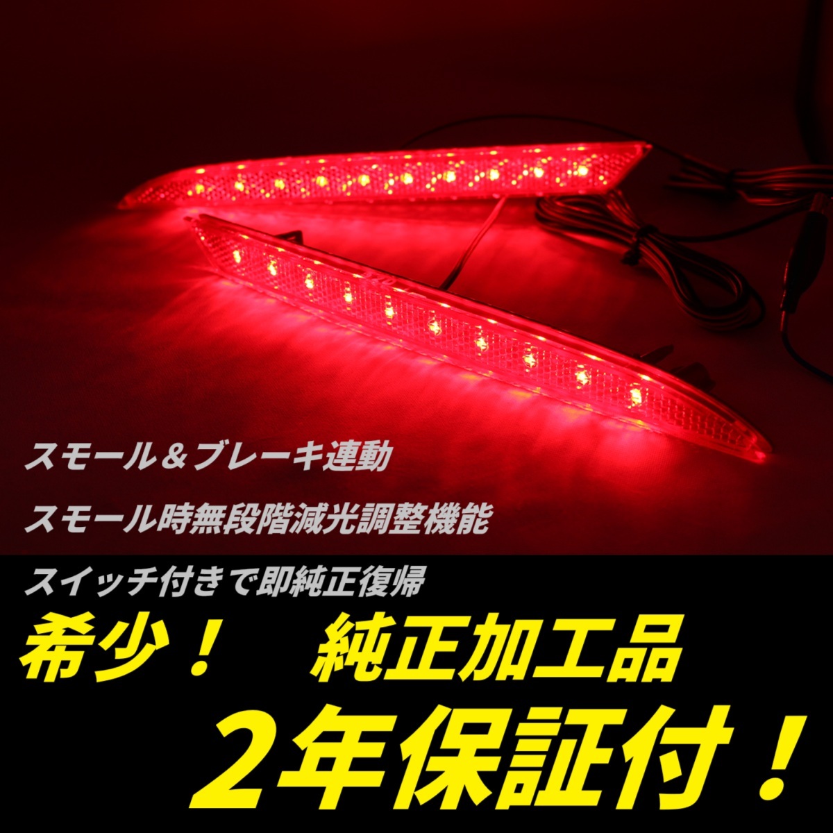 ひからせ屋 【2年保証付】 LC500 LC500h 純正加工LEDリフレクター 【減光調整機能付】【 スイッチ付で純正復帰】 レクサスLC拍卖