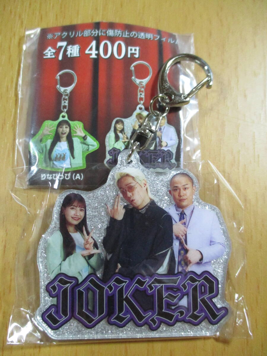 リンダカラー∞ カリスマ アクリルキーホルダー(ガチャガチャ)拍卖