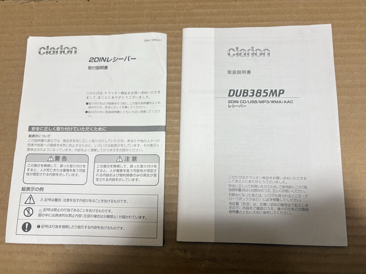 クラリオン DUB385MP 取説 取付説明書 取扱書 取扱説明書 CD 送料無料拍卖
