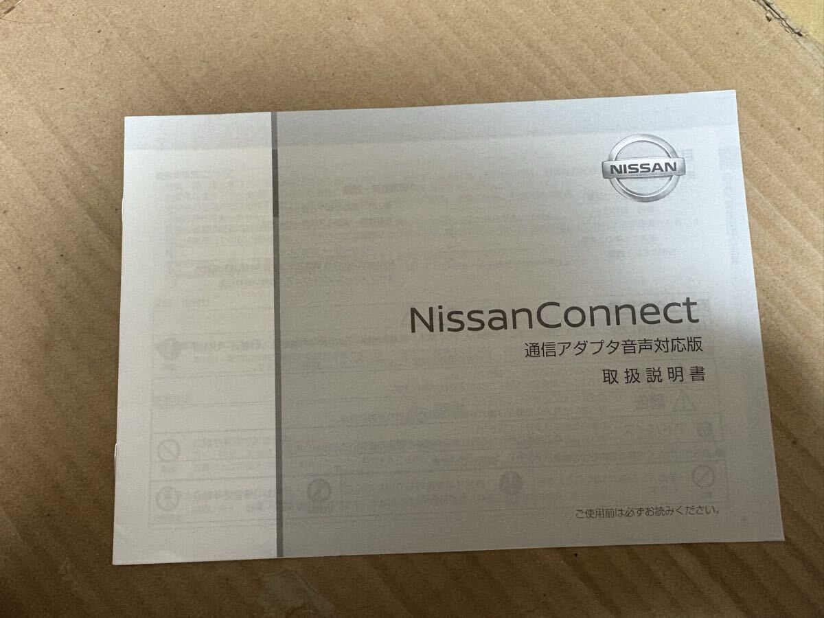 NissanConnect 通信アダプタ音声対応版 取扱説明書 取説 取扱書 日産 2019年5月 送料無料拍卖
