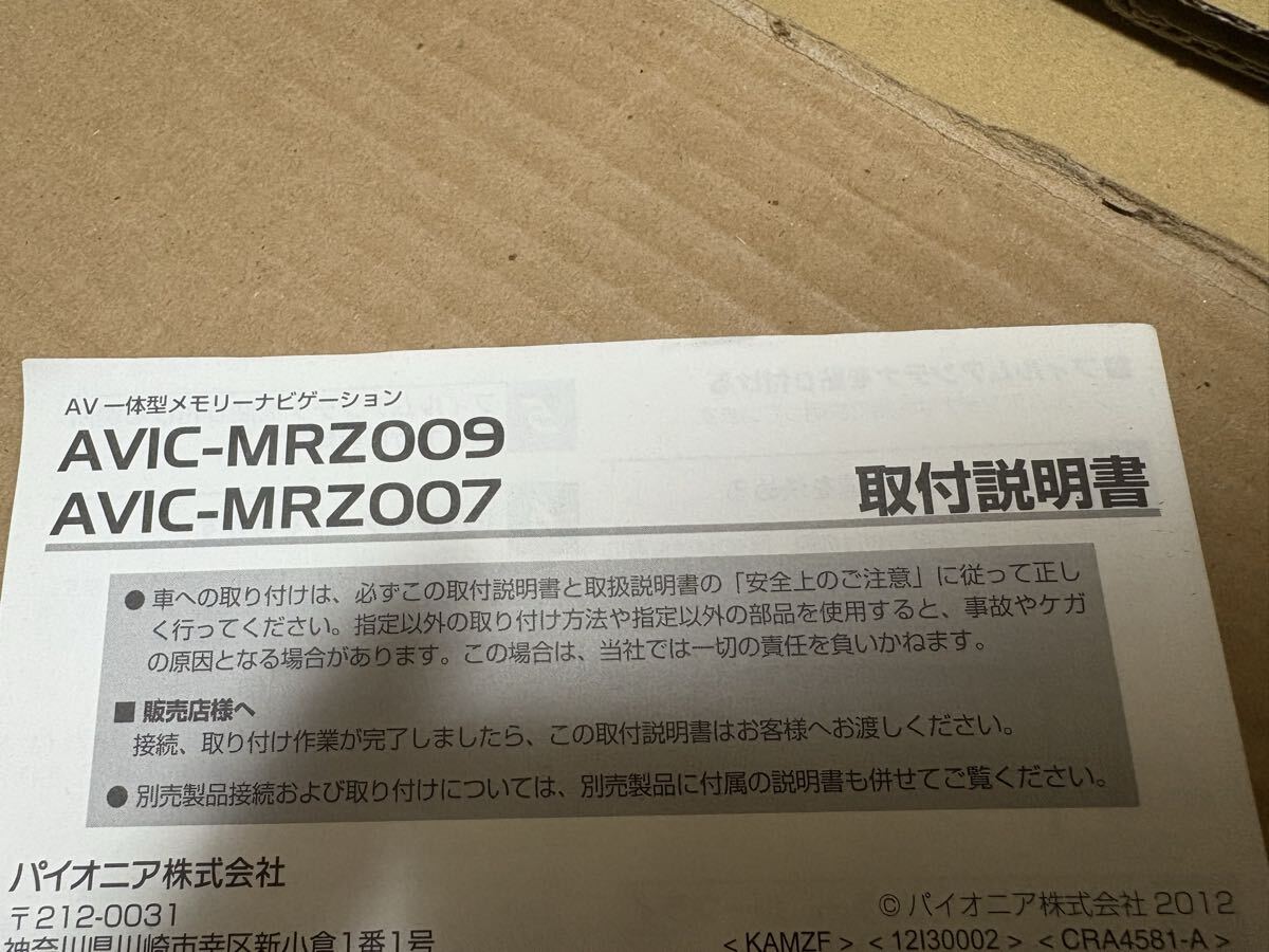 AVIC-MRZO09 AVIC-MRZOO7 取付説明書 取説 パイオニア ナビ 送料無料拍卖
