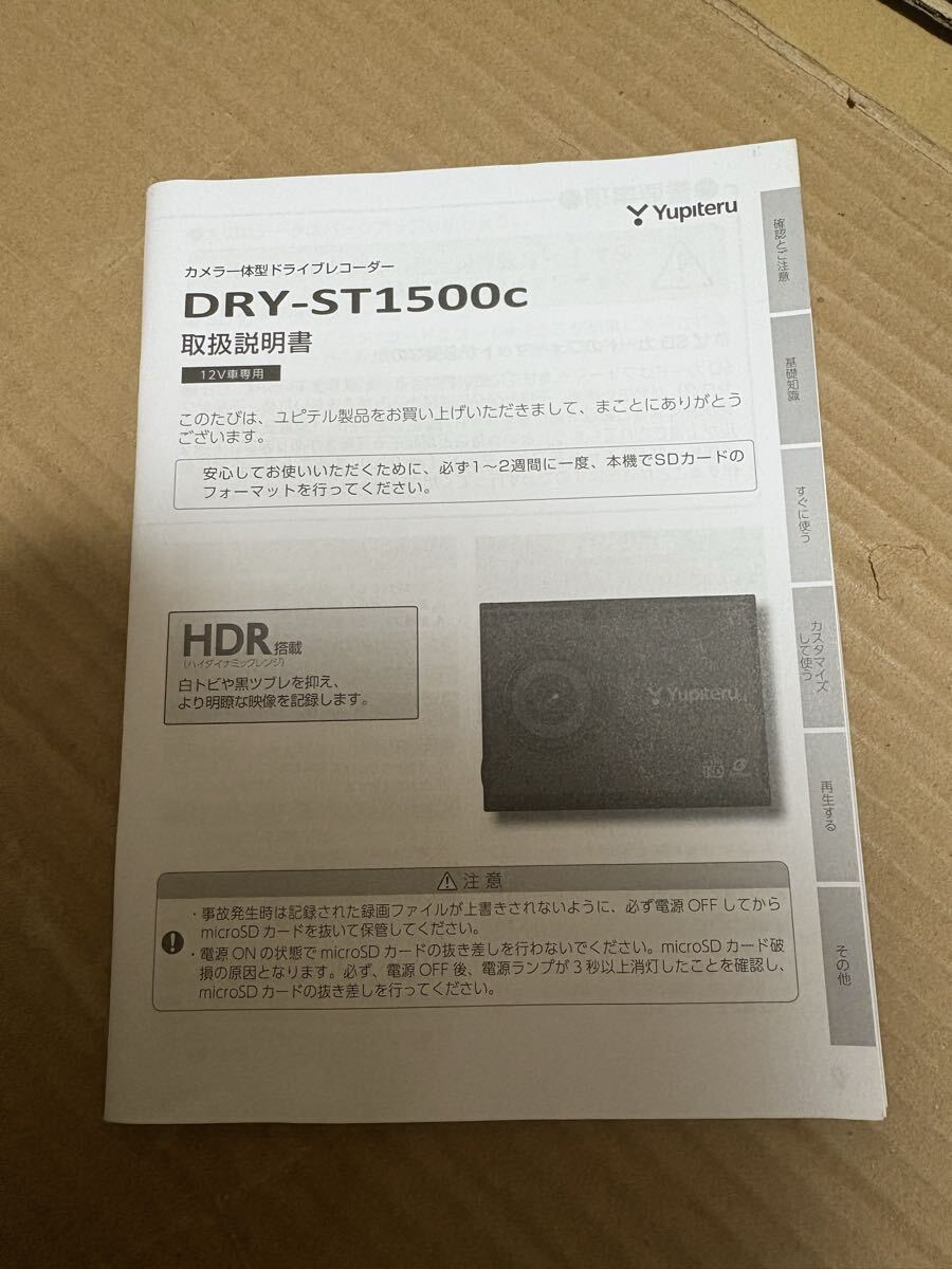 ユピテルドライブレコーダー DRY-ST1500c 取説 取扱説明書 取扱書 送料無料拍卖