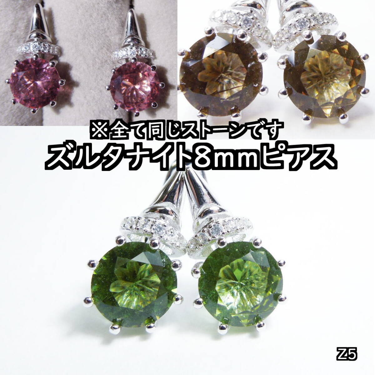 ズルタナイト 8mm ペア ピアス Created zultanite人工 カラーチェンジ 大きめ キラキラ 人工 宝石 キャッチレス 送料無料 両耳用拍卖