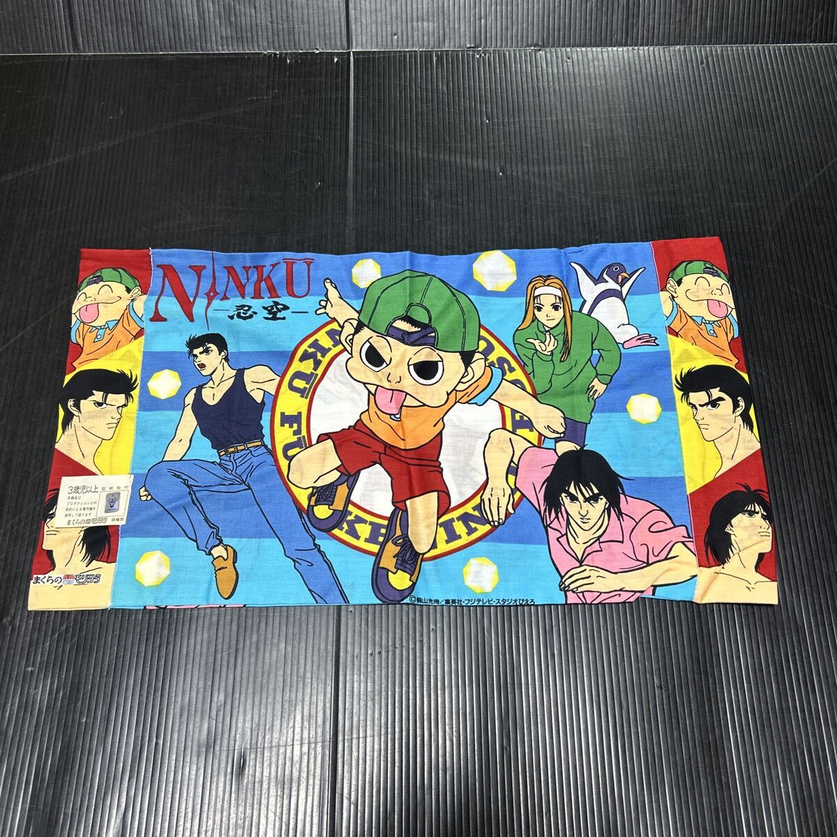 当時物 1990年代 希少 枕カバー NINKU 忍空 まくらのモリシタ 桐山光侍 集英社 フジテレビ スタジオびえろ 拍卖