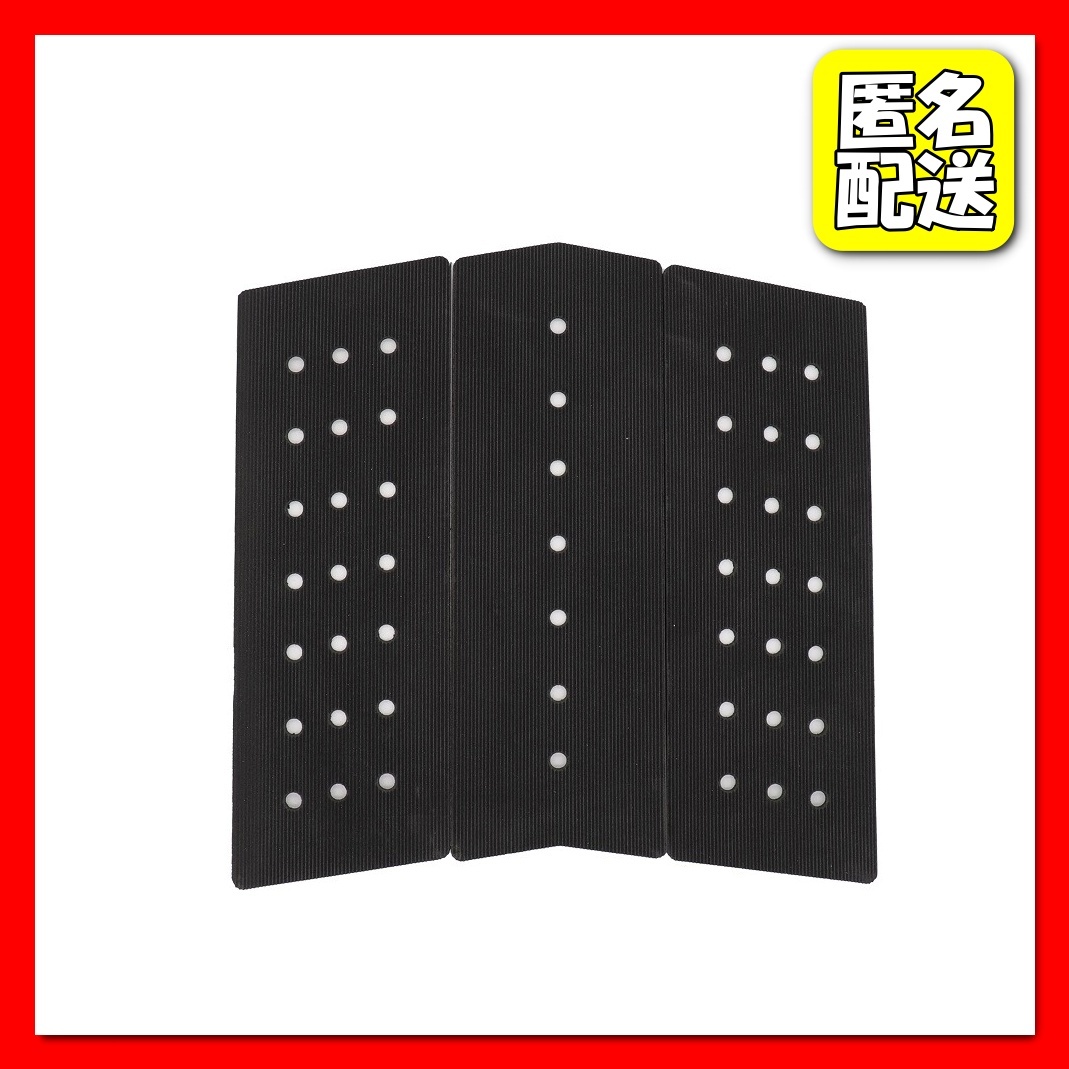 ■サーフィン■デッキパッド■フロント用■オクトパス系■3ピース■ブラックE■初心者■フロントパッド■前側■安い■格安■3M■粘着力拍卖
