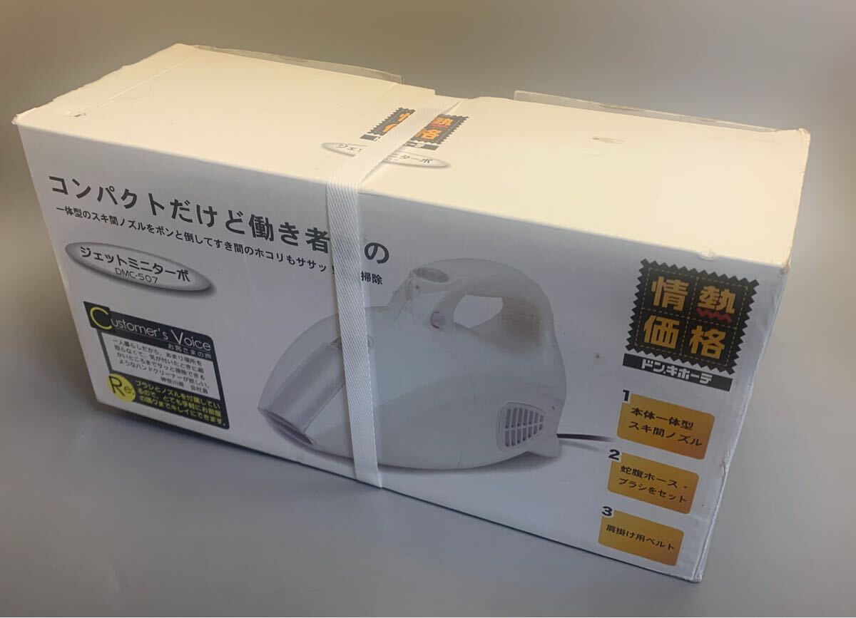 ジェットターボ DMC-507 掃除機 クリーナー ホワイト 箱未開封品 情熱大陸 ドン・キホーテ 80サイズ発送拍卖