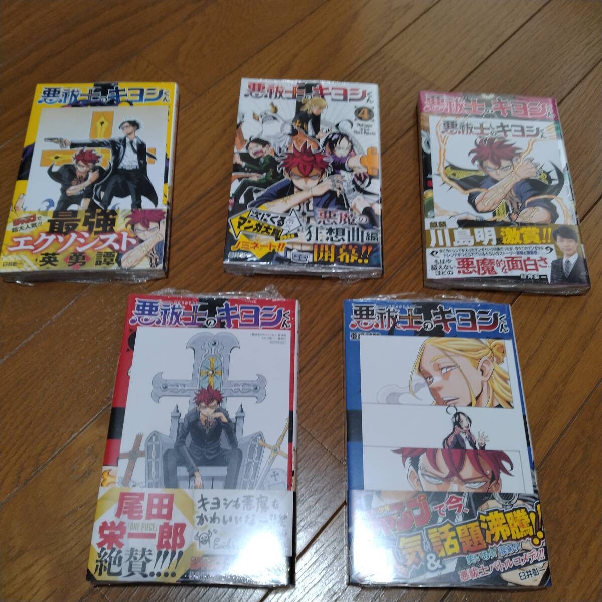 悪祓士のキヨシくん 全 初版 書店未開封特典封入 1〜5巻 ジャンプコミックス キヨシくん拍卖