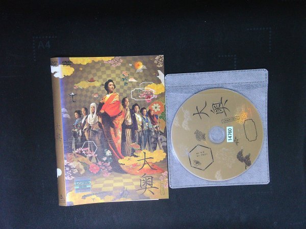 大奥 DVD 仲間由紀恵 西島秀俊 即決 送料200円 1015拍卖