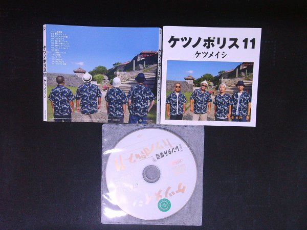 ケツノポリス11 CD ケツメイシ アルバム 即決 送料200円 1028拍卖