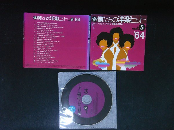 続・僕たちの洋楽ヒット Vol.5 1964  CD オムニバス 即決 送料200円 1028拍卖