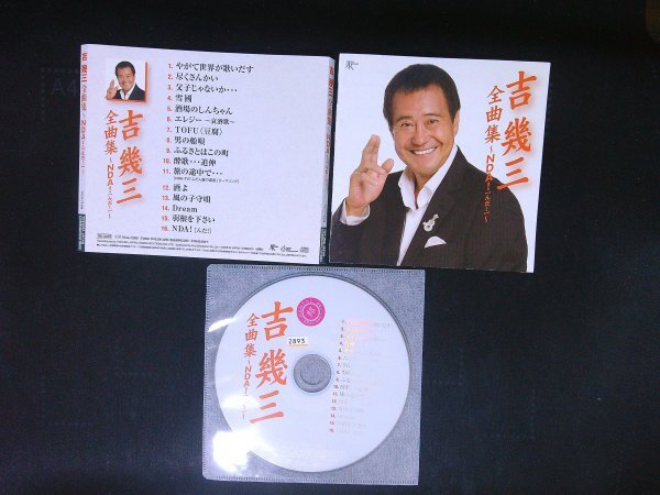 吉幾三全曲集 CD 吉幾三 アルバム 即決 送料200円 1031拍卖