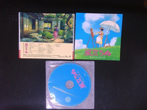 風立ちぬ サウンドトラック 久石譲 CD サントラ スタジオジブリ ジブリ 即決 送料200円 1031拍卖