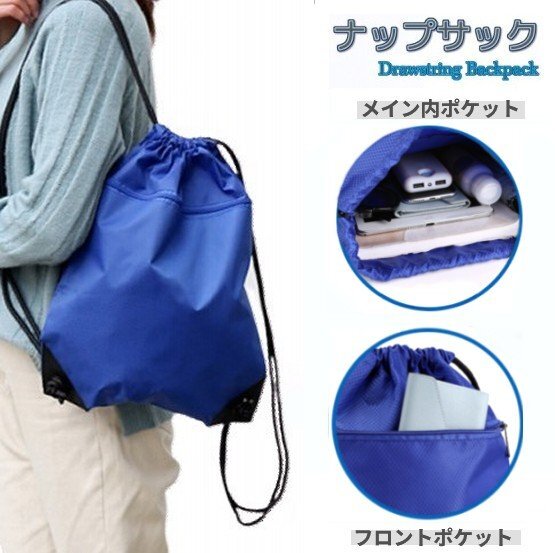【vaps_7】ナップサック 《ブルー》 ジムサック リュック プールバッグ 防水 軽量 折り畳み シューズ収納 部活 旅行 スポーツバッグ 送込拍卖