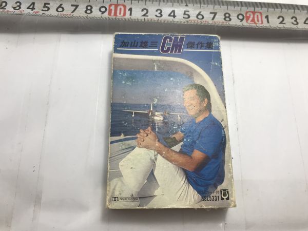 ★加山雄三 CM 傑作集 TELL ME WHY 三ツ矢サイダー サントリービール コカ・コーラ カセット カセットテープ タイアップ CM拍卖