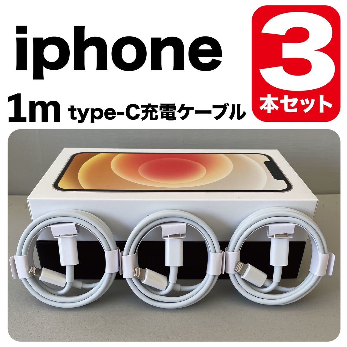 iPhone充電器 1m type-cUSB-cライトニングケーブル 急速充電ケーブル純正品質Lightningケーブル拍卖