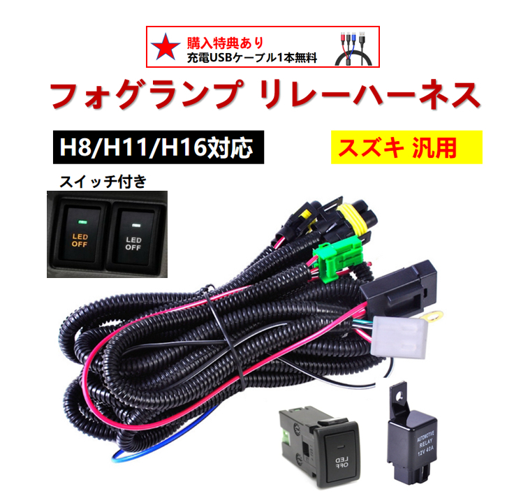 スズキ フォグランプ リレーハーネス フォグ 配線 LED スイッチ付 後付け ワゴンR スティングレー MH35S MH55S MH34S MH44S MH23S MH22S拍卖