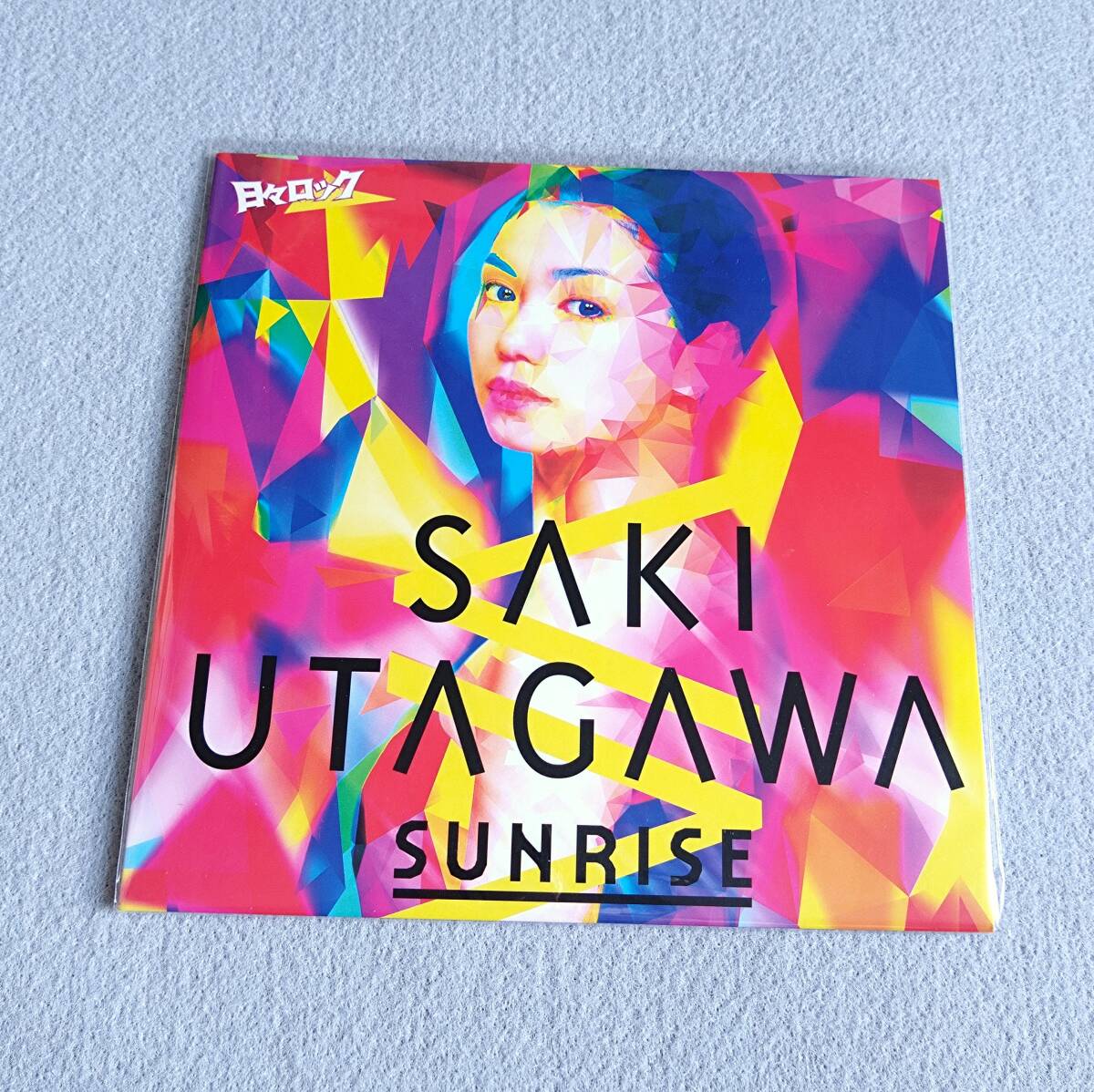 【新品未使用】 宇田川咲(二階堂ふみ) / SUNRISE/ラブリーサマータイム 7インチアナログレコード EP Analog 宇田川咲盤 日々ロック拍卖